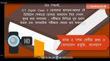 ICT SSC অধ্যায় ২ লেকচার ২: সফটওয়্যার ইনস্টলেশন আনইনস্টলেশন