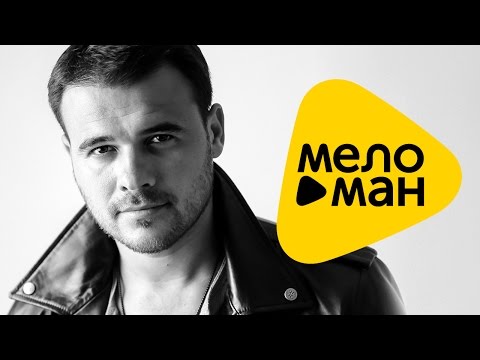 ПРЕМЬЕРА 2016 !!! Emin - Одна на миллион (Official Lyric Video)