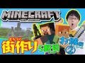 【マイクラWii U版】さなぴーの街作り 5軒目(完成)