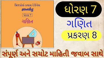 Std 7 Ganit Bridge Course|Gyansetu std 7 maths|bridge course|dhoran 7 Gyansetu|બ્રિજ કોર્સ ધોરણ 7|