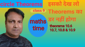 Circle theorem class 9 | circle theorem 10.6, 10.7, 10.8 & 10.9 by maths look