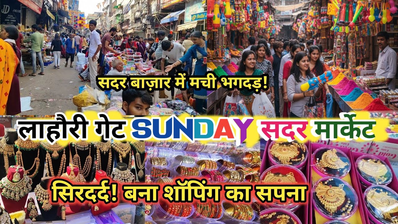 सदर बाज़ार में मची भगदड़! Holi Special शॉपिंग कैसे होगा?😰Sadar Main Sunday Market | Latest Video2026