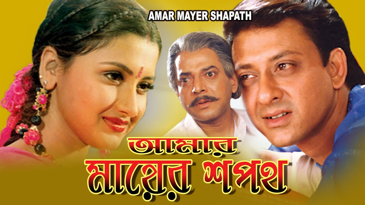 Amar mayer shapath