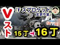 Vストローム250【カスタム作業】フロントスプロケット変更作業！結局15丁→16丁にしちゃいます(≧▽≦)／#カスタム#VStrom250#スズキ#整備#210