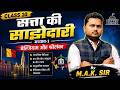 Class 10 SST | सत्ता की साझेदारी (Power Sharing) | Chapter 1 Full Explanation |सामाजिक  विज्ञान