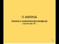 УЗ контроль помехи и сложности при контроле