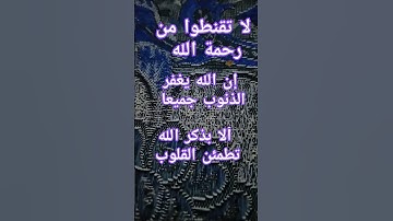 آيات بينات من الذكر الحكيم #quran #قران #explore #القرآن_الكريم #اكسبلور #قرانكريم #راحة_نفسية