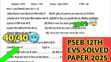 12th class September paper evs 2025 | PSEB 12th class evs paper September 2025