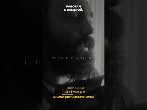 Как создать портфолио, если нет заказов?#shorts #shortvideo #cinematography #dop #обучение #оператор