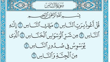 سورة الناس ماهر المعيقلي   Surat An Nâs Maher al Muaiqly