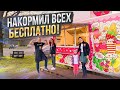 УЛИЧНАЯ ЕДА ОТКРЫЛИ ФУДТРАК НАШ СЕМЕЙНЫЙ БИЗНЕС!