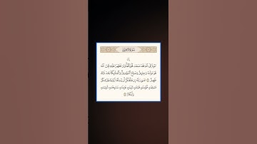 سورة التحريم #المصحف