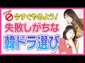 【韓流Q＆A】韓ドラ 無理して観なくていいんです！