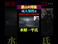 【盛山の持論】前髪が重い男って…#shorts #見取り図 #ゲーム実況