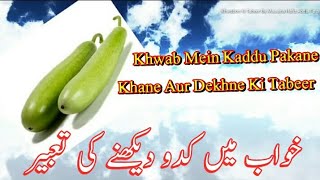 Khwab Mein Kaddu Dekhna Ki Tabeer || Vegetables Pumpkin Dream Meaning || Khwabon Ki Tabeer in Urdu