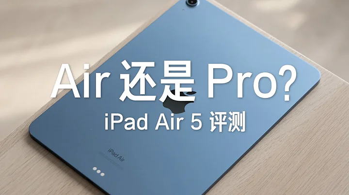 iPad Air 5 评测：买 Pro 还是 Air？看完就懂了 - DayDayNews