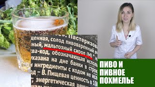 Как вылечить похмелье от пива