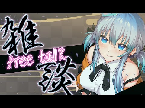 君を幸せにする「所謂TalkでLIVE‼」 #vtuber #うみこ #雑談 #低音ボイス