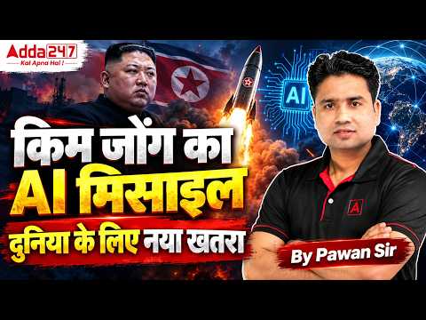किम जोंग की AI मिसाइल 🚀 दुनिया के लिए कितना बड़ा खतरा? | By Pawan Sir