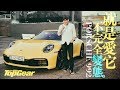 Porsche 911（992）就是愛上它 不完全變態（內附字幕）｜TopGear HK 極速誌