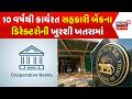 RBI on Co-operative Banks Director: સહકારી બેંકના ડિરેક્ટરો માટે મોટો નિર્ણય | Gujarat News