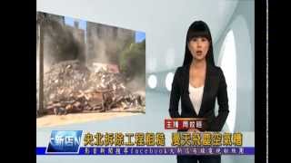 1040113【大新店地方新聞】央北拆除工程粗糙 漫天飛塵空氣糟