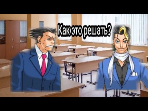 Видео: Феникс и компания пишут олимпиаду (Ace Attorney)