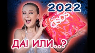 ASOS Advent Calendar 2022! Face + Body! Такое ли ВАУ?! 🤔 РАСПАКОВКА!