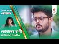 Full Story | Tomader Rani | Episode 69 | Part A