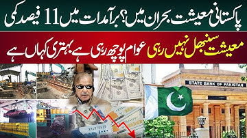 Pakistan Economy in Crisis? 11% Drop in Exports | Where Is the Economic Recovery? | Margalla News