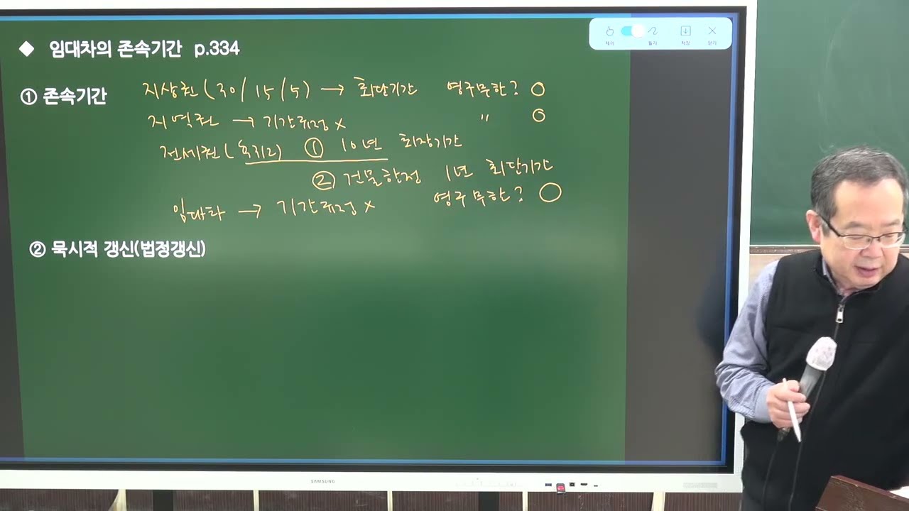 민법 3월 4일 1교시 p334 임대차