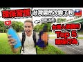 🇹🇼 台灣怎麼改變了我的環保習慣？♻️ Top 5台灣人很讚的環境保護行為👌 Top 5 how Taiwan influenced my eco-friendly habits!