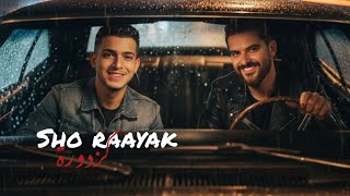 شو رأيك   كزدورة ناصيف زيتون وابو ورد      ستوريات جديد سمعها