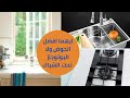 ايهما افضل الحوض ولا البتوجاز تحت الشباك بيتك دوت نت 