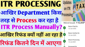 ITR REFUND PROCESSING | ITR REFUND KAB AAYEGA | ITR REFUND 2025-26 KAB AAYEGA | INCOME TAX REFUND |