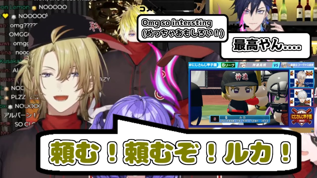 神速高校をENの皆と応援するマフィアのボス ルカ・カネシロ【ペトラグリン/ルカカネシロ/ロゼミラブロック/マリアマリオネット/闇ノシュウ/アルバーンノックス/日本語字幕/#にじさんじ甲子園2022】