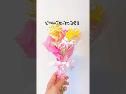 折り紙で簡単ブーケ💐卒園・卒業にもおすすめ！ #保育製作 #手作り工作 #2月製作 #折り紙 #作品制作 #ハンドメイド #3月製作 #手作りブーケ #ブーケ作り方