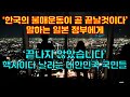 &#39;한국의 불매운동은 곧 끝날것이다&#39;말하는 일본정부에게 &#39;끝나지 않았습니다&#39; 핵사이다 날리는 대한민국 국민들