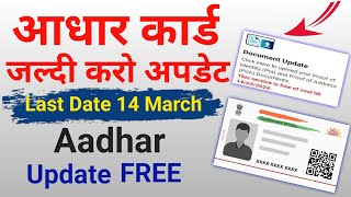 Aadhar document update kaise kare | Aadhar card documents upload | aadhar update online | Full Guide