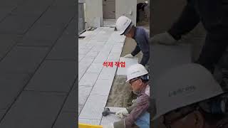석재작업 #construction #kspnc #고단열 #고기밀 #전원주택 #패시브 #석재작업 #shorts