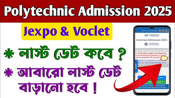Jexpo 2025 Form Fill Up Last Date Change || Voclet 2025 Form Fill Up Last Date Change ||