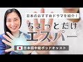 【中級日本語】不思議な力(エスパー)どれが欲しい? If You Had a Little Superpower… Which Esper Would You Be? #303