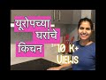     european kitchens  luxembourg  marathi vlog