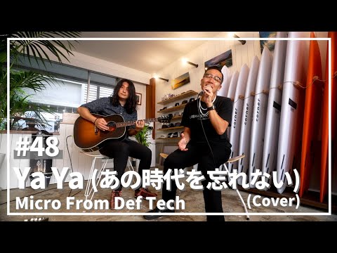 Ya Ya (あの時代を忘れない) / サザンオールスターズ（Covered by Micro From Def Tech）/ LIVING ROOM LIVE #48