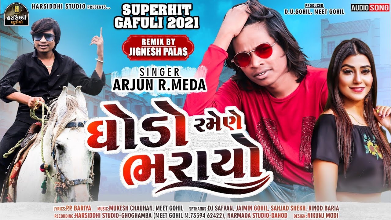 Arjun R Meda New Gafuli 2021 || Ghodo Ramene Bharayo ||  @HarsiddhiStudio || Arjun R Meda 2021 ||