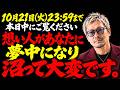 【10月21日(水)23:59まで】この動画を視聴できれば想い人があなたに夢中になり沼ってしまって大変です