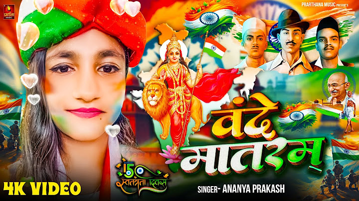 Vande Mataram Full with Lyrics | Desh Bhakti Song | Rashtriya Geet | Patriotic Song | वन्दे मातरम