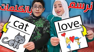 مين يرسم  أحلى لوحة بالكلمات  |  يفوز  !