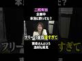 【二瓶有加】企画後に打ち明ける気持ち #shorts #お笑い