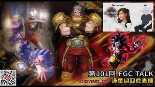銀河美少女登陸街霸 | Tifa流出? | DBZ 超西4悟空! | Krauser登場! | FGC talk